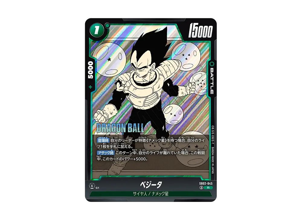 Dragon Ball Dragon Ball Vegeta R [SB02-045] FUSION WORLD "MANGA BOOSTER 02" (JP)