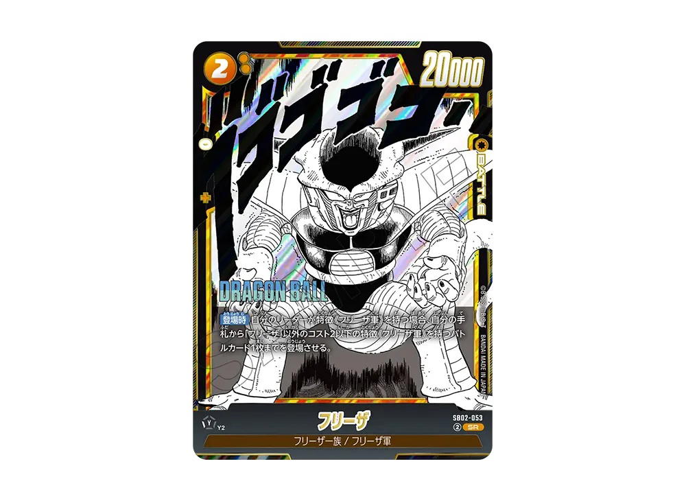 Dragon Ball Dragon Ball Frieza SR [SB02-053] FUSION WORLD "MANGA BOOSTER 02" (JP)