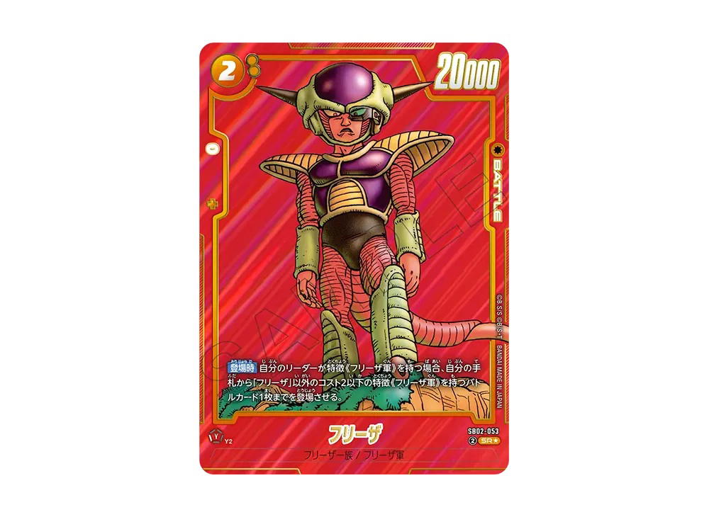 Dragon Ball Dragon Ball Frieza SR* [SB02-053] FUSION WORLD "MANGA BOOSTER 02" (JP)