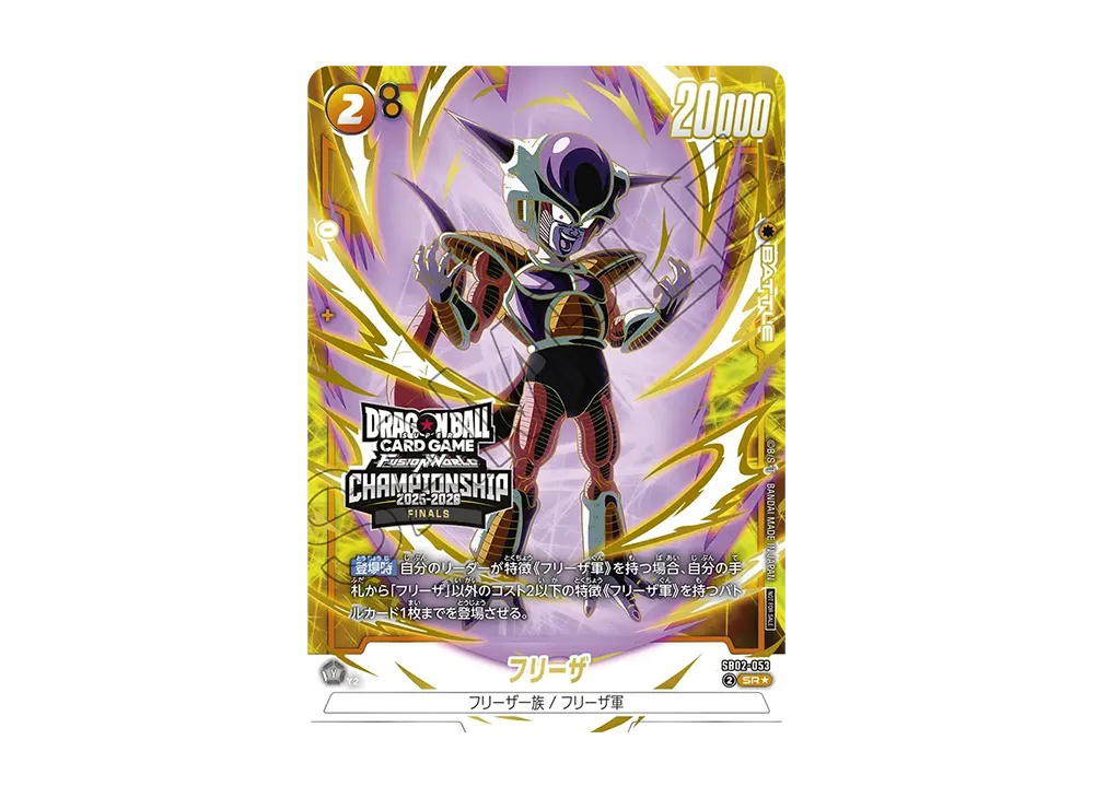 Dragon Ball Dragon Ball Frieza SR* [SB02-053] Promotional Crad "CHAMPIONSHIP 2025-2026 JAPAN FINALS" [Participation Prize] (JP)
