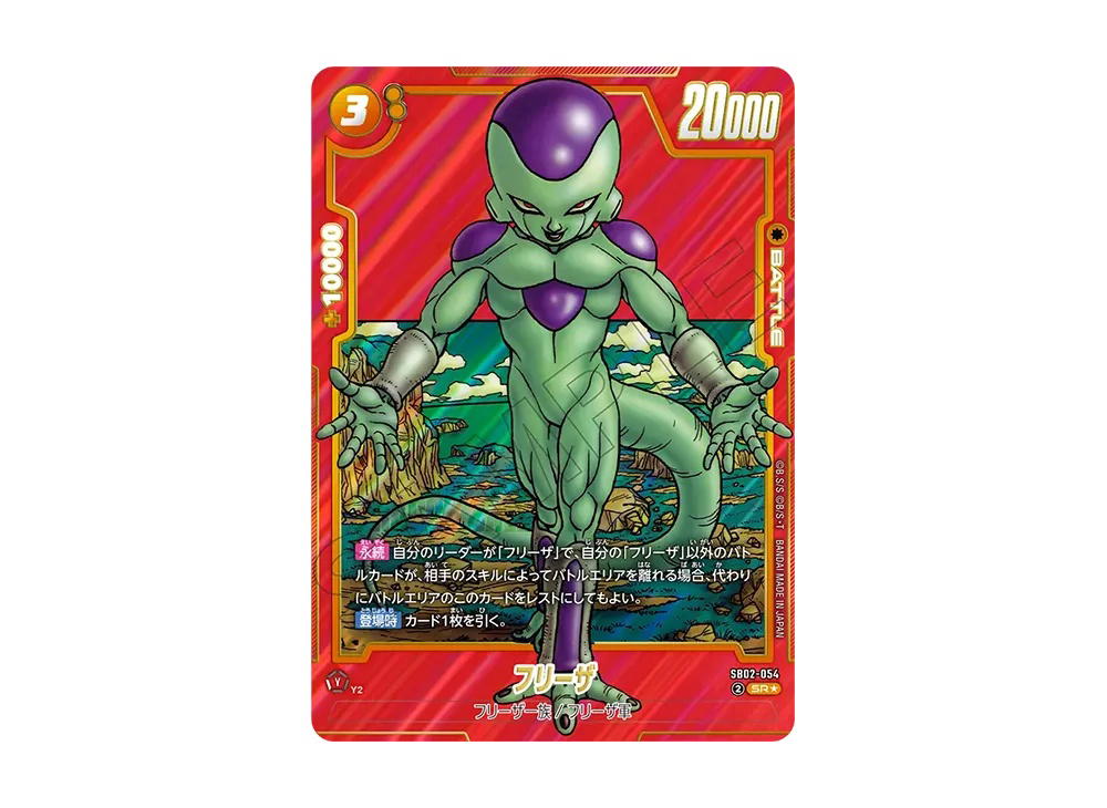 Dragon Ball Dragon Ball Frieza SR* [SB02-054] FUSION WORLD "MANGA BOOSTER 02" (JP)