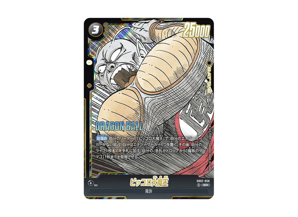 Dragon Ball Dragon Ball King Piccolo SR [SB02-058] FUSION WORLD "MANGA BOOSTER 02" (JP)
