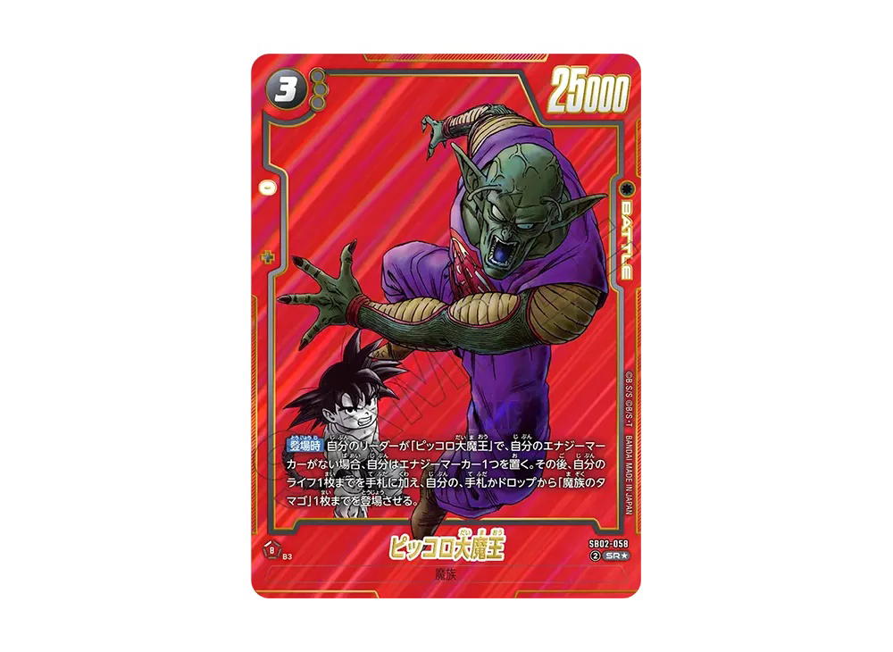 Dragon Ball Dragon Ball King Piccolo SR* [SB02-058] FUSION WORLD "MANGA BOOSTER 02" (JP)