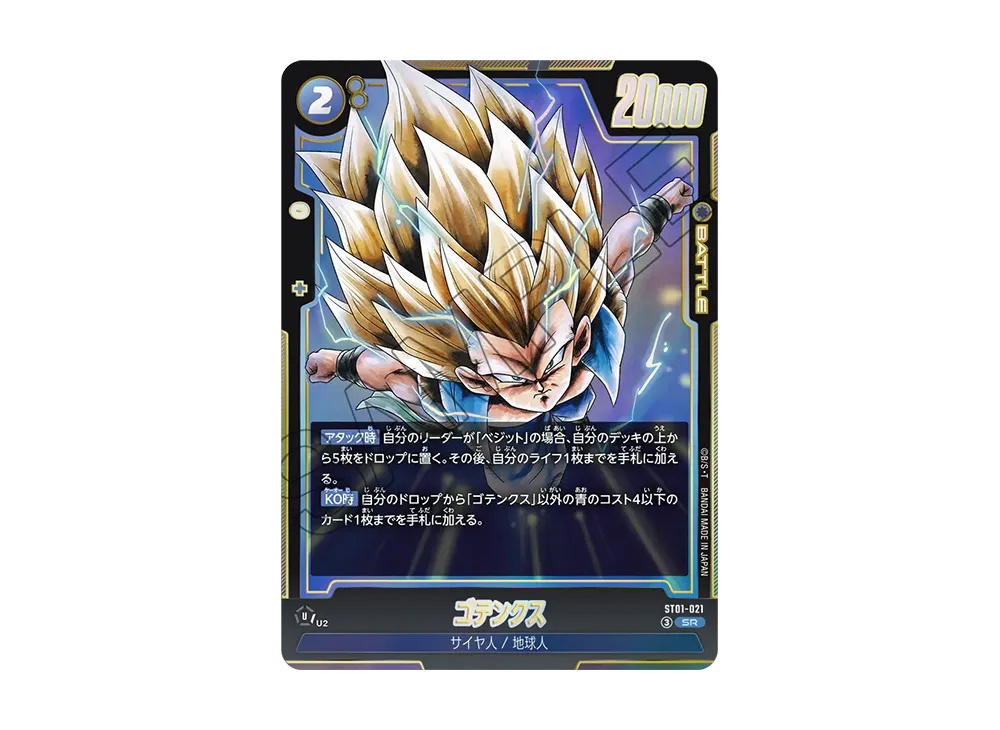 Dragon Ball Dragon Ball Gotenks SR [ST01-021] Booster Pack "STORY BOOSTER 01" (JP)