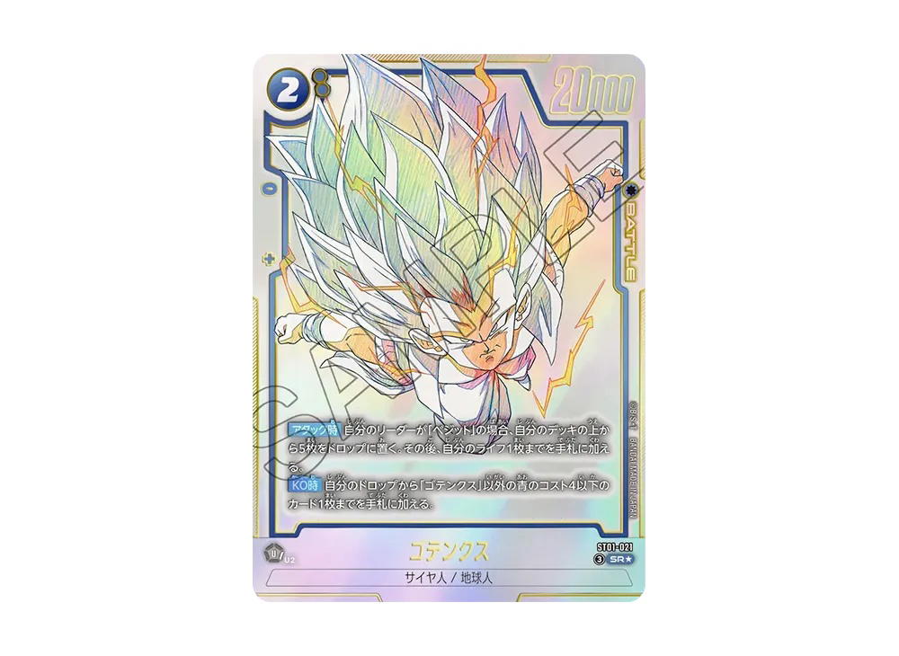 Dragon Ball Dragon Ball Gotenks SR* [ST01-021] Booster Pack "STORY BOOSTER 01" (JP)