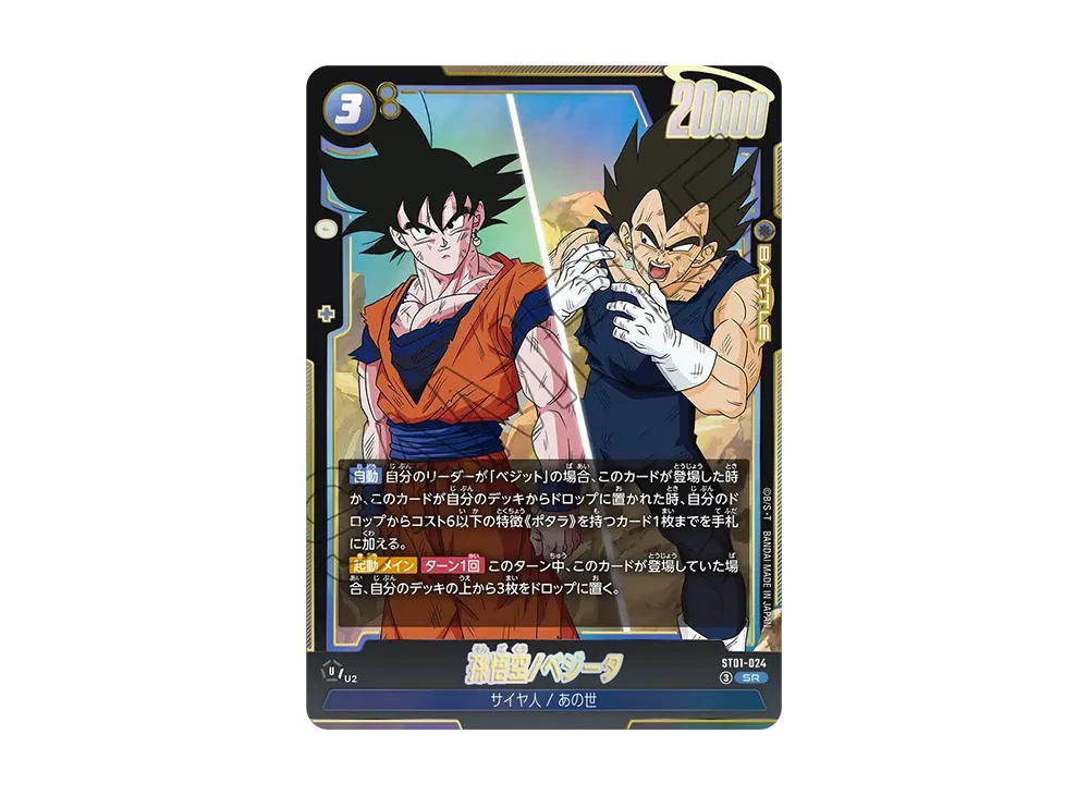 Dragon Ball Dragon Ball Son Goku/Vegeta SR [ST01-024] Booster Pack "STORY BOOSTER 01" (JP)