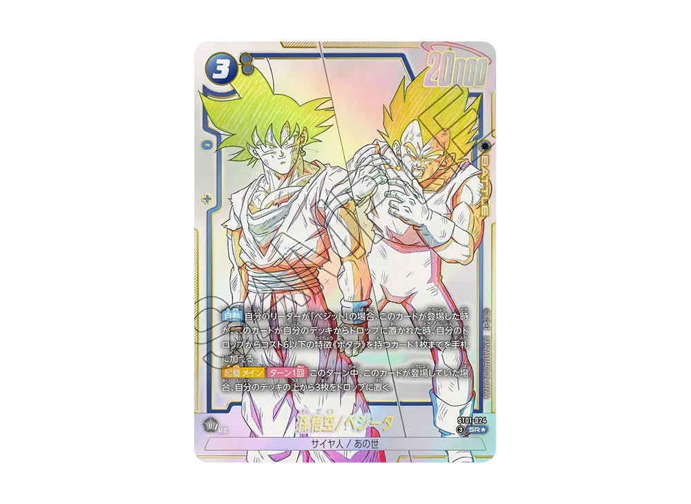 Dragon Ball Dragon Ball Son Goku/Vegeta SR* [ST01-024] Booster Pack "STORY BOOSTER 01" (JP)
