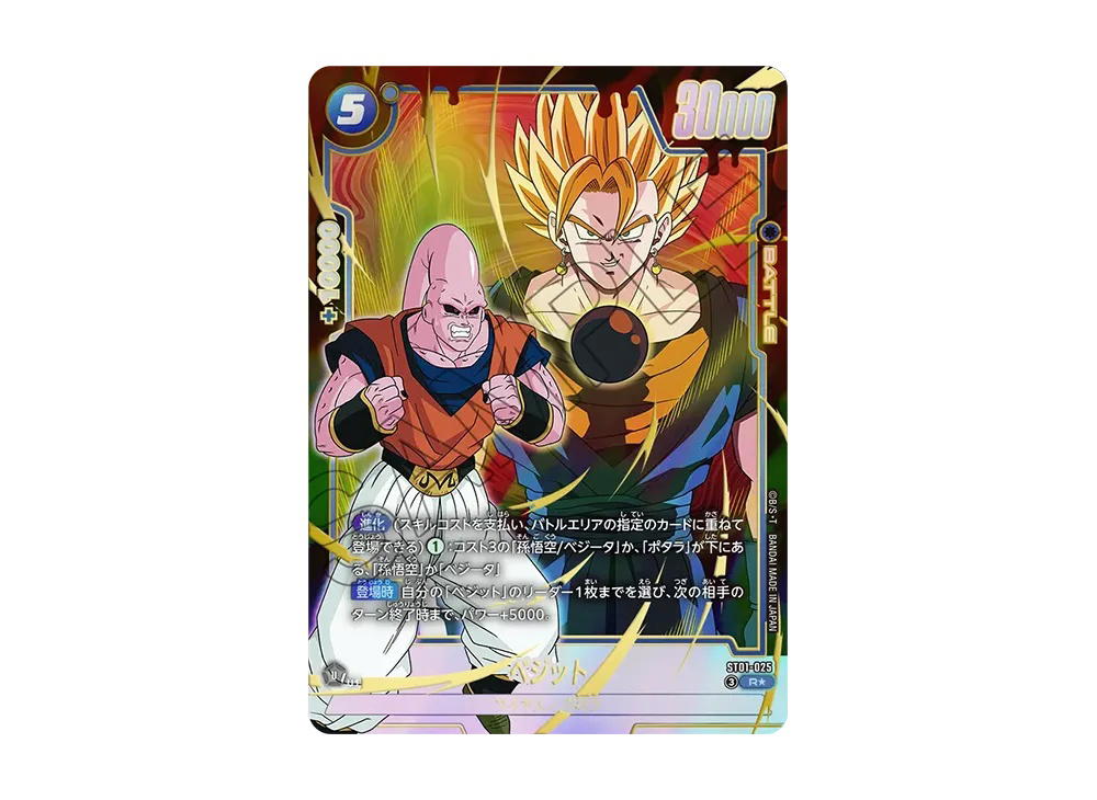Dragon Ball Dragon Ball Vegito R* [ST01-025] Booster Pack "STORY BOOSTER 01" (JP)