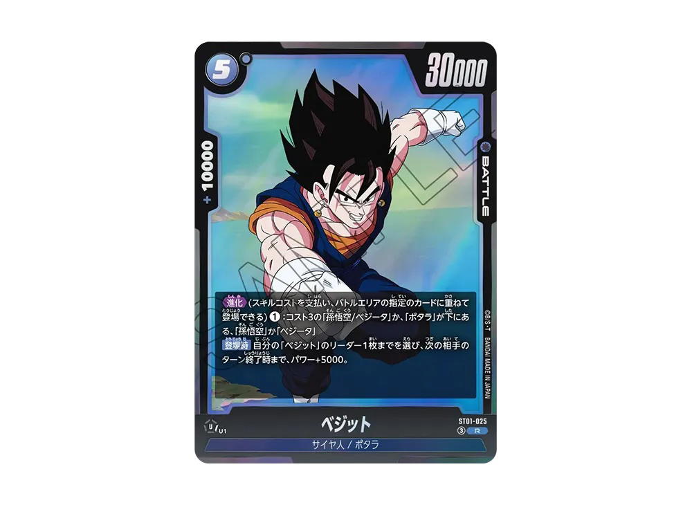 Dragon Ball Dragon Ball Vegito R [ST01-025] Booster Pack "STORY BOOSTER 01" (JP)
