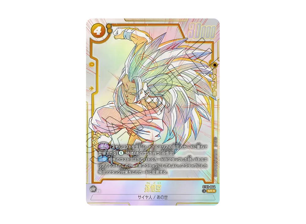 Dragon Ball Dragon Ball Son Goku SR* [ST01-044] Booster Pack "STORY BOOSTER 01" (JP)
