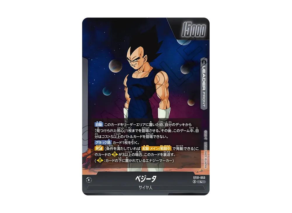 Dragon Ball Dragon Ball Vegeta L [ST01-053] Booster Pack "STORY BOOSTER 01" (JP)