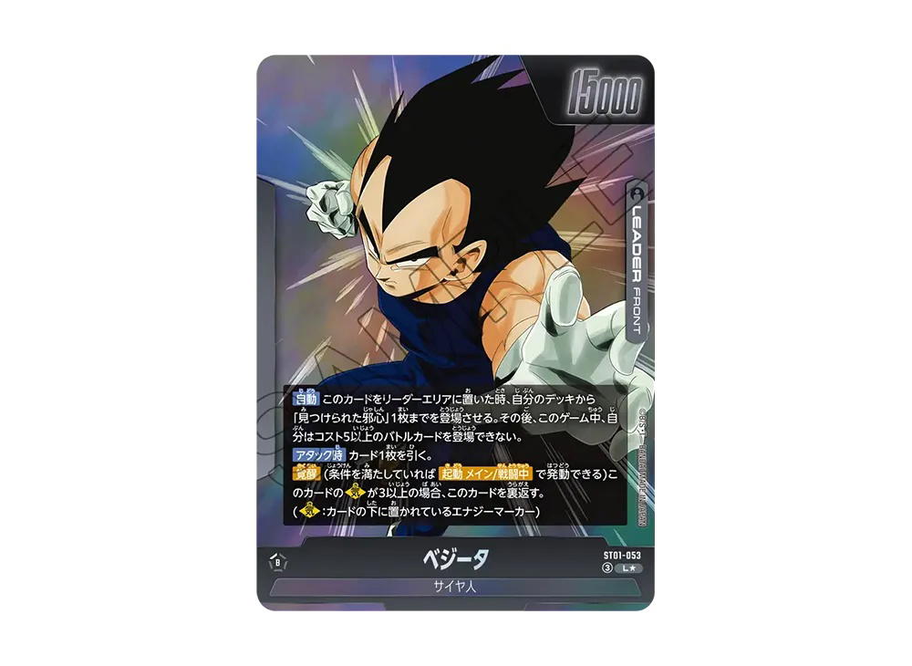Dragon Ball Dragon Ball Vegeta L* [ST01-053] Booster Pack "STORY BOOSTER 01" (JP)