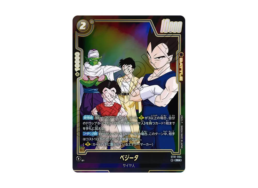 Dragon Ball Dragon Ball Vegeta R* [ST01-064] Booster Pack "STORY BOOSTER 01" (JP)