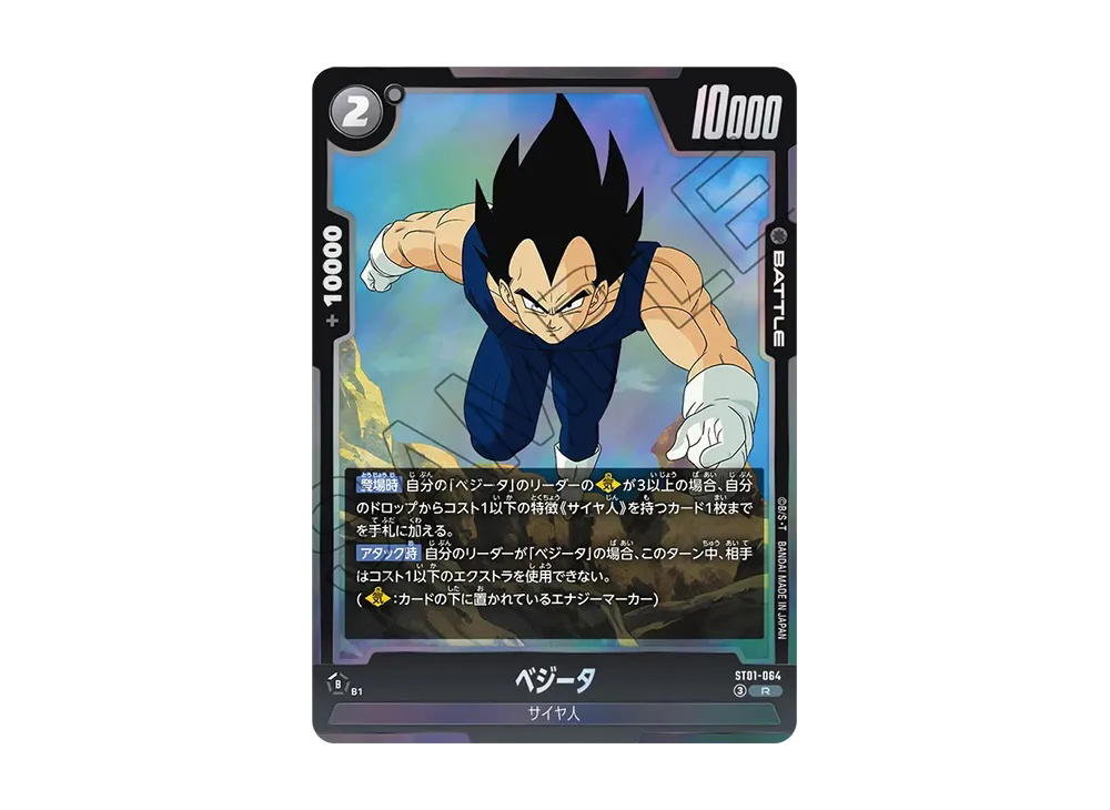 Dragon Ball Dragon Ball Vegeta R [ST01-064] Booster Pack "STORY BOOSTER 01" (JP)