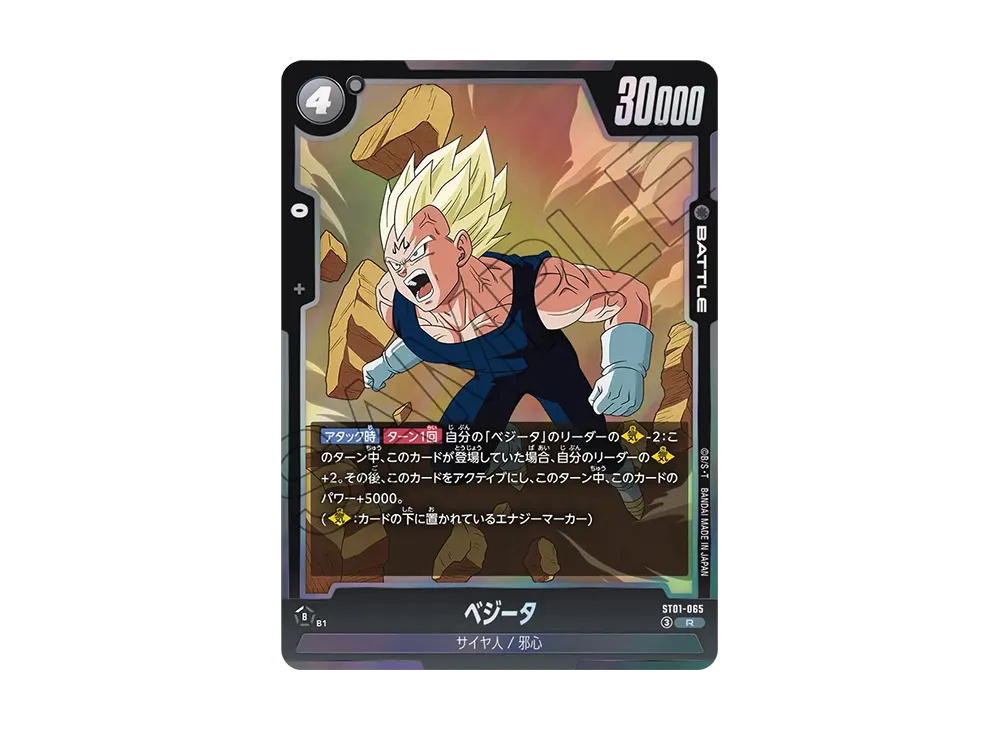 Dragon Ball Dragon Ball Vegeta R [ST01-065] Booster Pack "STORY BOOSTER 01" (JP)