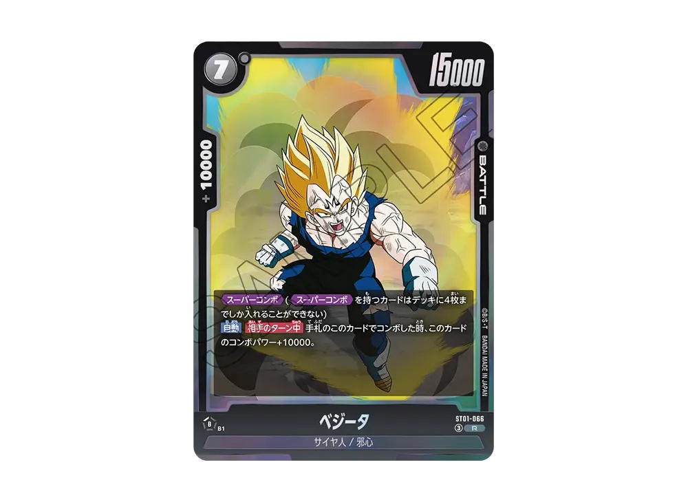 Dragon Ball Dragon Ball Vegeta R [ST01-066] Booster Pack "STORY BOOSTER 01" (JP)