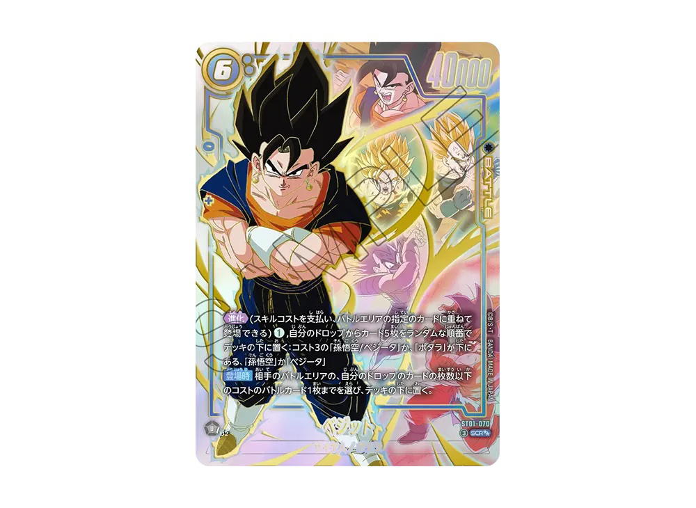 Dragon Ball Dragon Ball Vegito SCR** [ST01-070] Booster Pack "STORY BOOSTER 01" (JP)