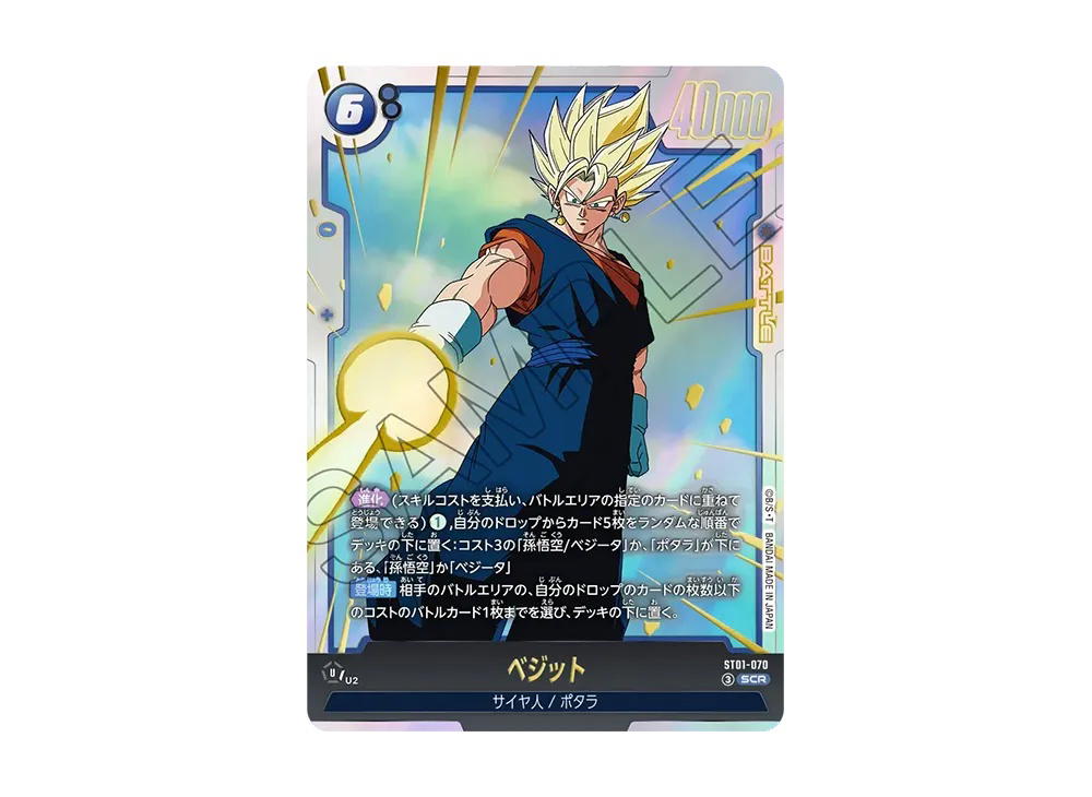 Dragon Ball Dragon Ball Vegito SCR [ST01-070] Booster Pack "STORY BOOSTER 01" (JP)