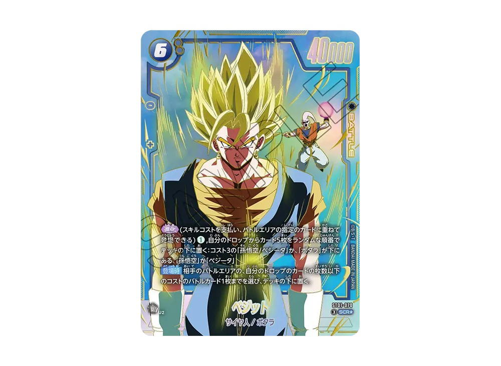 Dragon Ball Dragon Ball Vegito SCR* [ST01-070] Booster Pack "STORY BOOSTER 01" (JP)