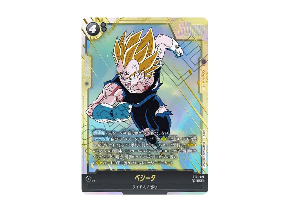 Dragon Ball Dragon Ball Vegeta SCR [ST01-071] Booster Pack "STORY BOOSTER 01" (JP)