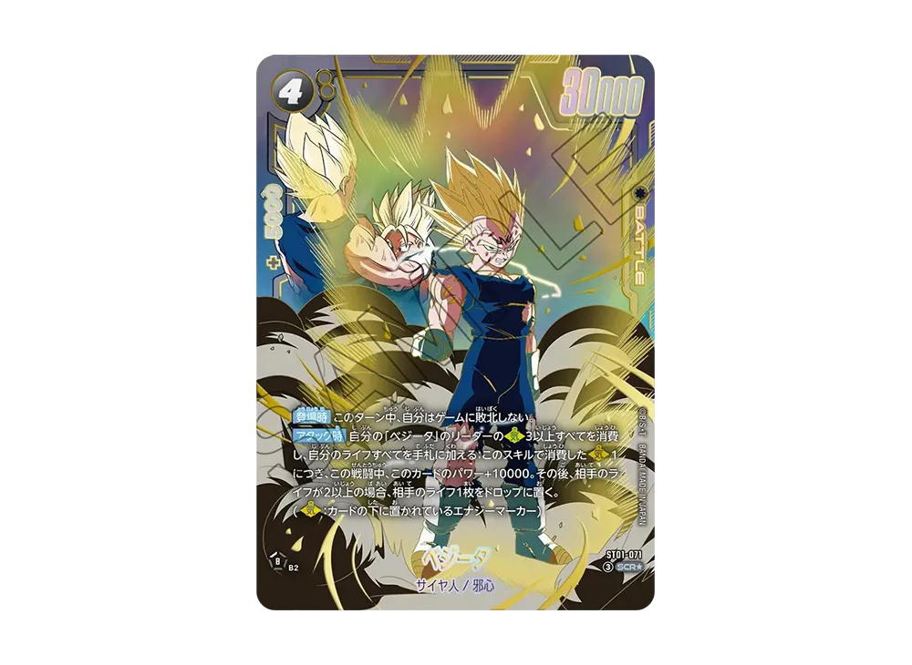 Dragon Ball Dragon Ball Vegeta SCR* [ST01-071] Booster Pack "STORY BOOSTER 01" (JP)