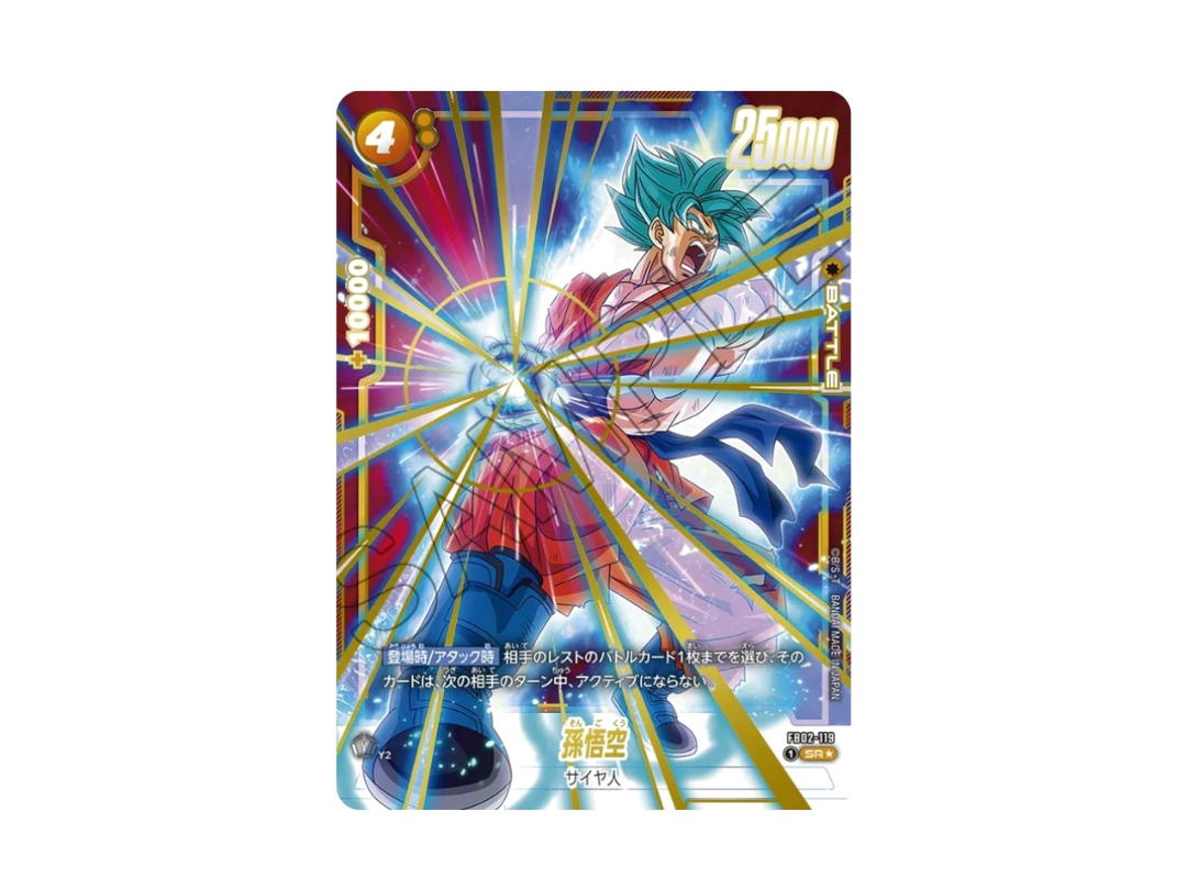 Dragon Ball Dragon Ball Son Goku SR [FB02-119] "Premium Card Collection 02" (JP)