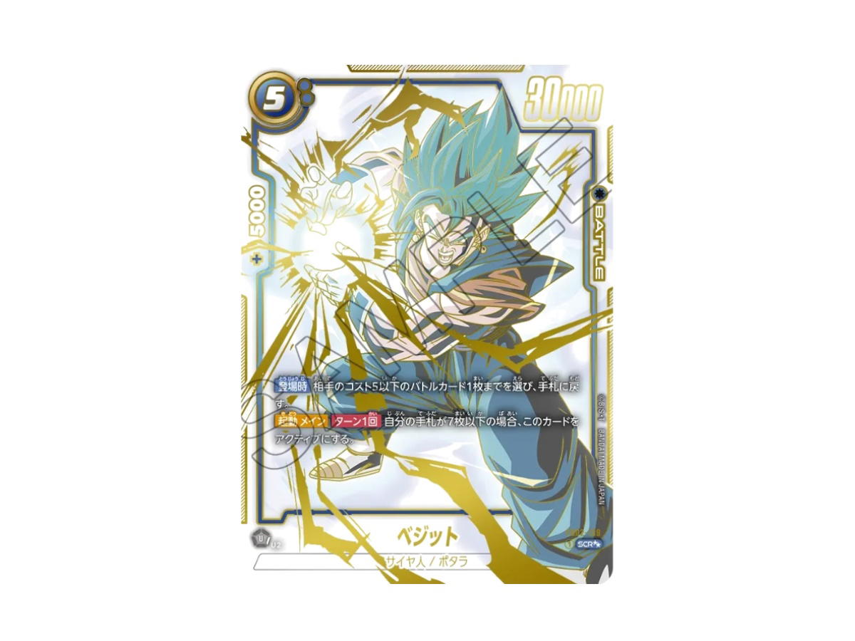 Dragon Ball Dragon Ball Vegito SCR [FB02-139] "Blazing Aura" (JP)