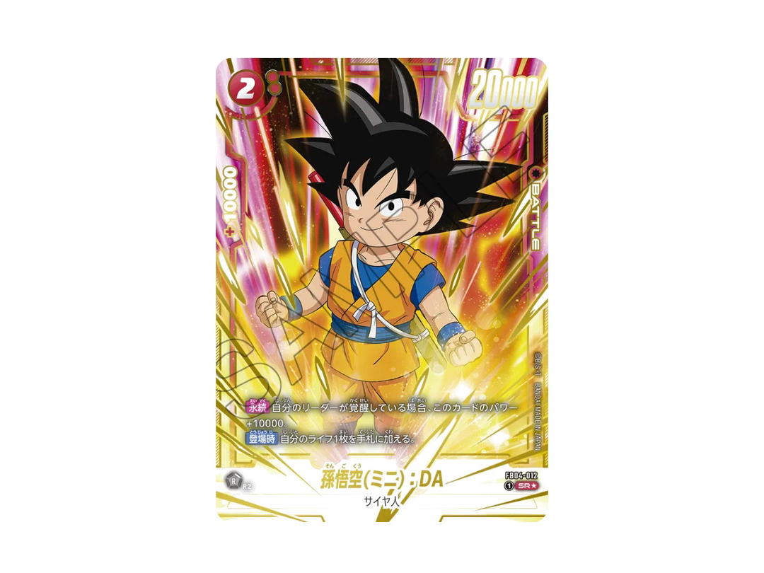 Dragon Ball Dragon Ball Son Goku (Mini) : DA SR [FB04-012] "Premium Card Collection 02" (JP)