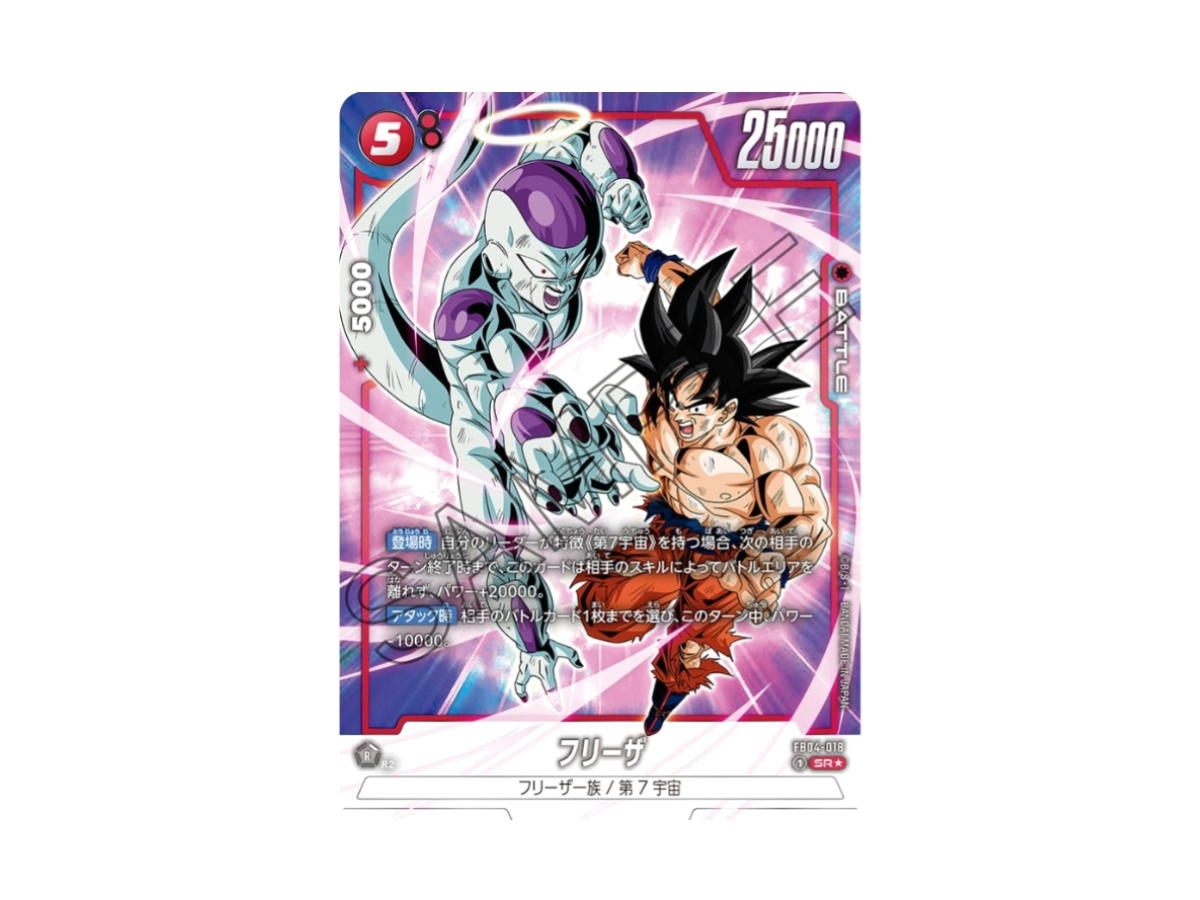 Dragon Ball Dragon Ball Frieza SR [FB04-018] "Booster Pack Ultra Limit" (JP)