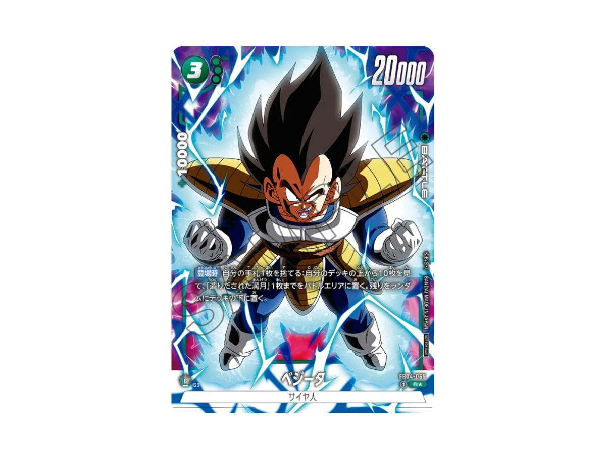 Dragon Ball Dragon Ball Vegeta R [FB04-069] "Battle Pack 05 WINNER " (JP)