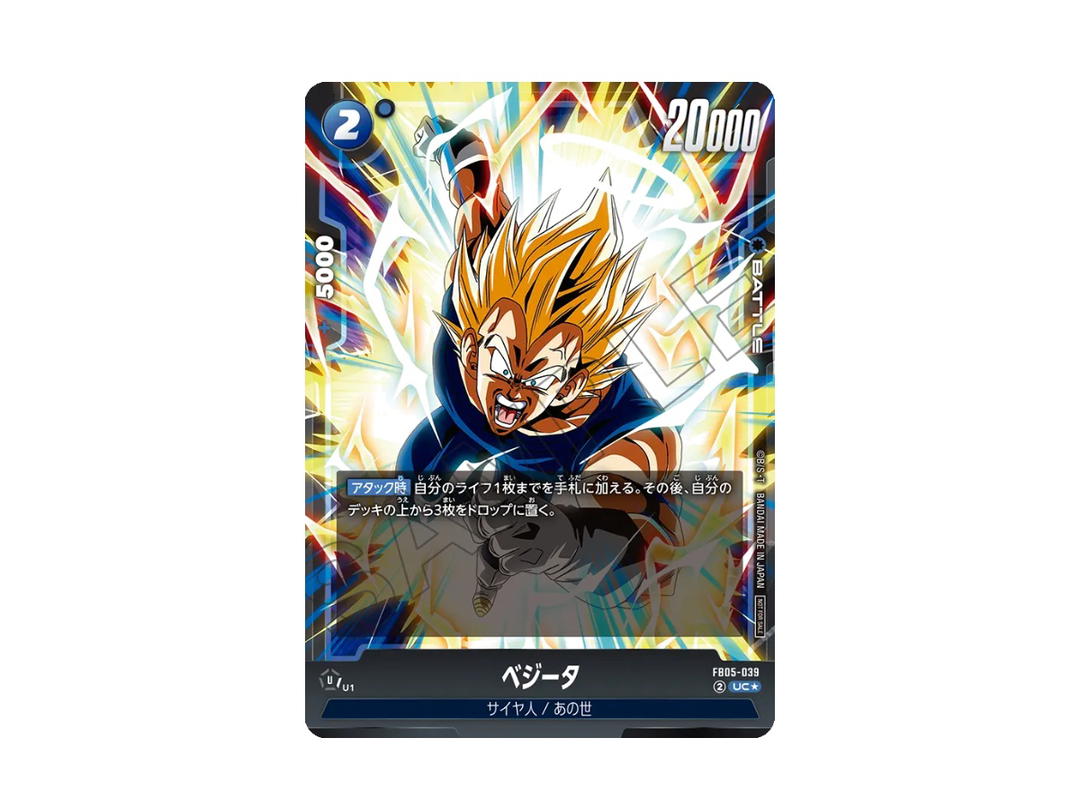 Dragon Ball Dragon Ball Vegeta UC [FB05-039] "Battle Pack 06" (JP)