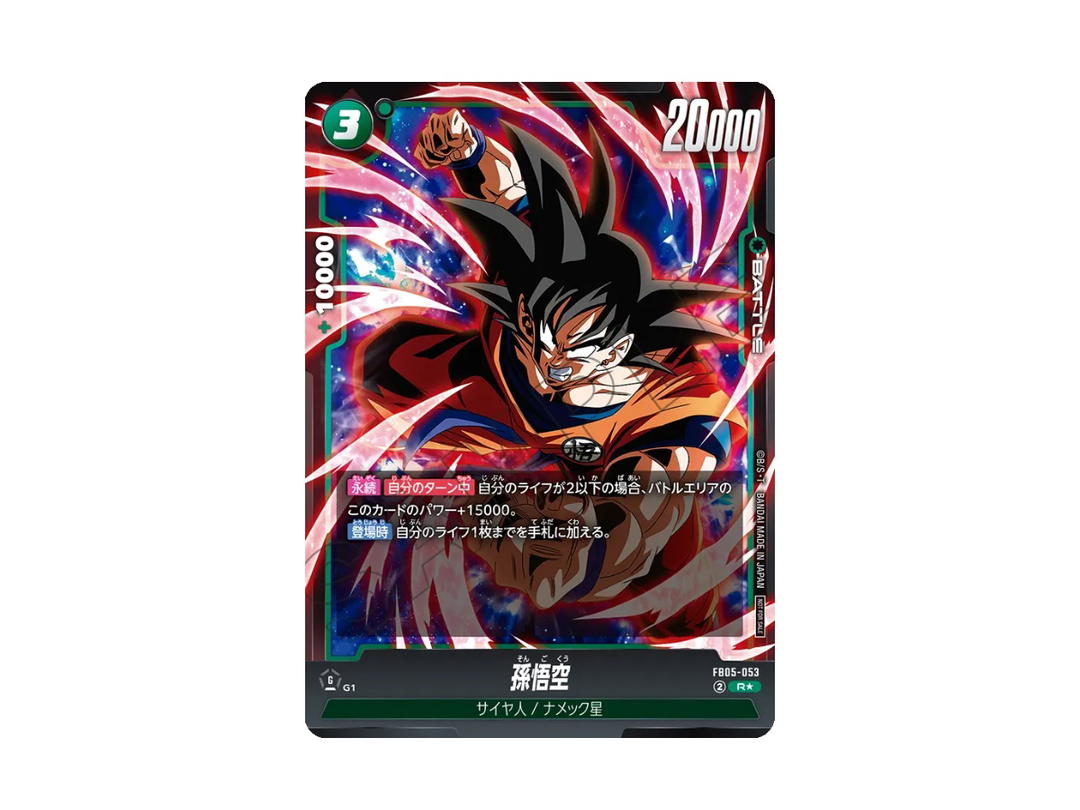 Dragon Ball Dragon Ball Son Goku R [FB05-053] "Battle Pack 06" (JP)