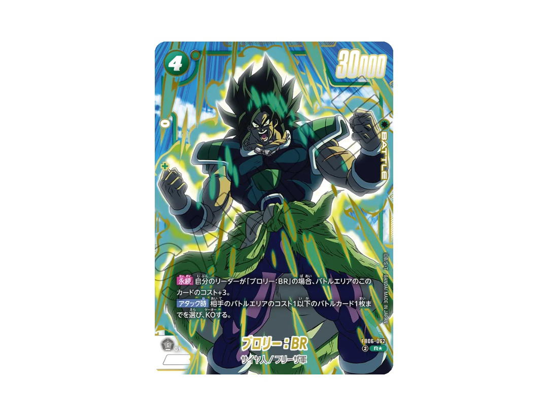 Dragon Ball Dragon Ball Broly : BR R [FB06-062] "Premium Card Collection 02" (JP)
