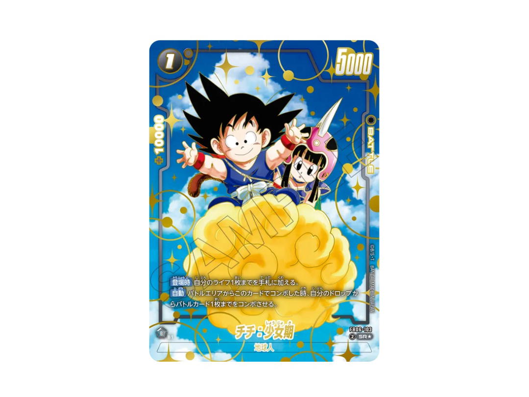 Dragon Ball Dragon Ball Chi-Chi : Childhood SR [FB06-103] "2nd Anniversary Set" (JP)