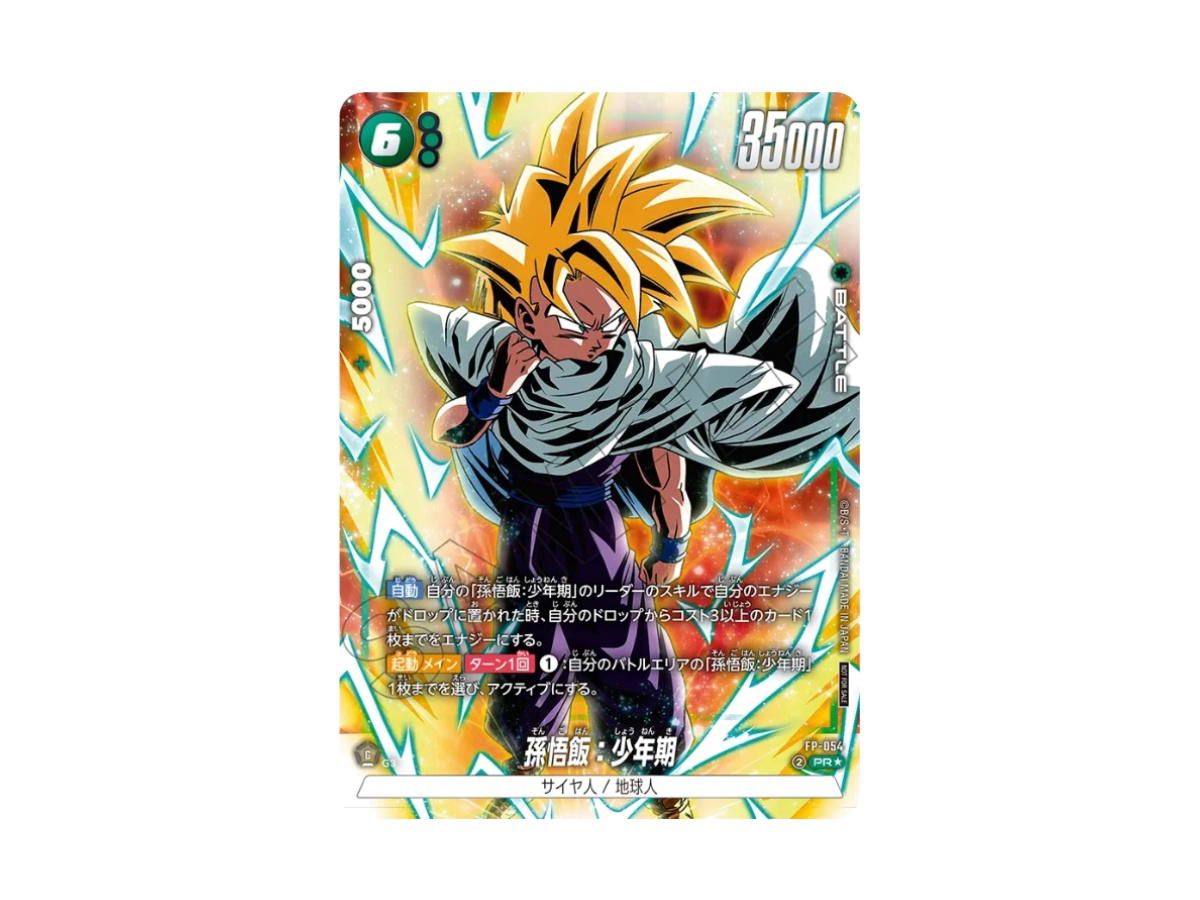 Dragon Ball Dragon Ball Son Gohan : Childhood PR [FP-054] "Battle Pack 08 WINNER" (JP)