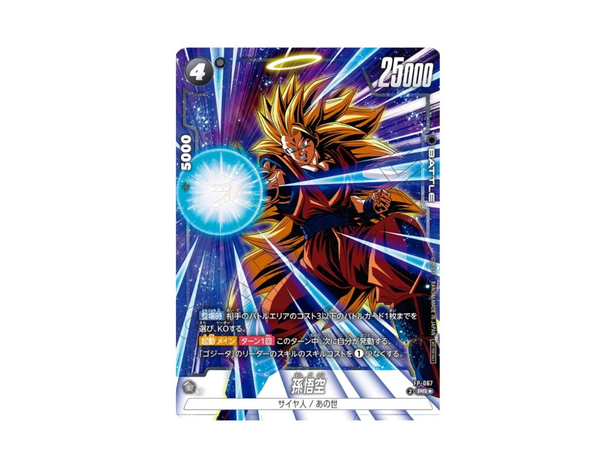 Dragon Ball Dragon Ball Son Goku PR [FP-067] "Battle Pack 09 WINNER" (JP)