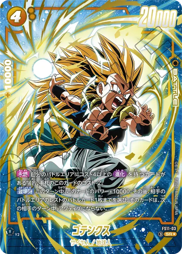 Dragon Ball Dragon Ball Gotenks SR [FS11-003] "Starter Deck Ex The Phase Of Evolution" (JP)