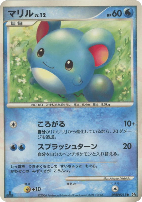 Pokemon Pokemon Marill C [DP1 DPBP#211] Diamond & Pearl "Space Time Creation" (JP)