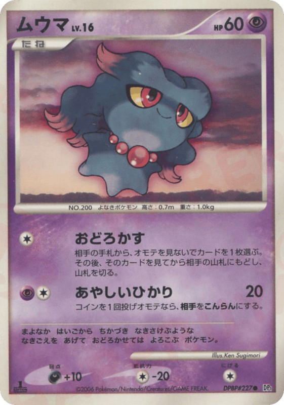 Pokemon Pokemon Misdreavus C [DP1 DPBP#227] Diamond & Pearl "Space Time Creation" (JP)