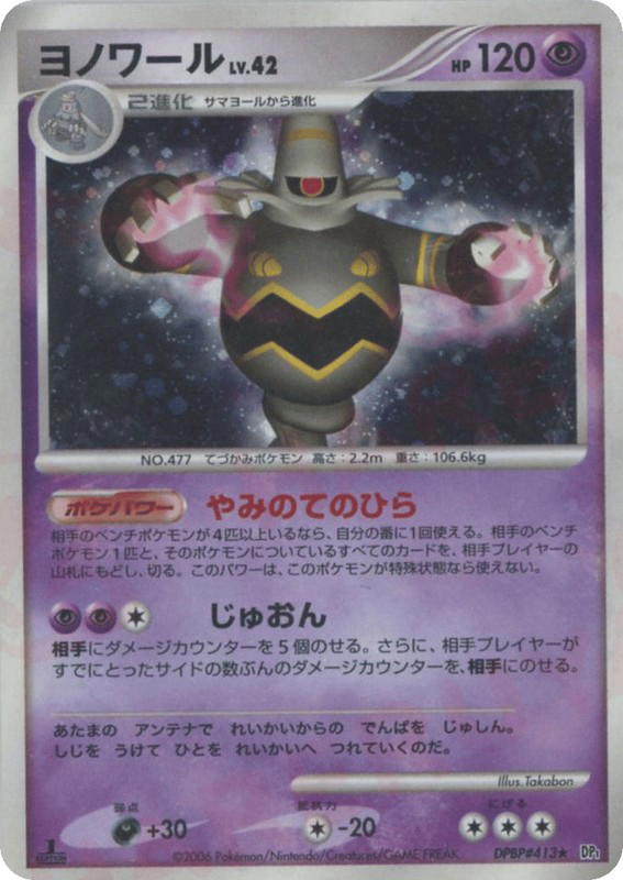 Pokemon Pokemon Dusknoir R [DP1 DPBP#413] Diamond & Pearl "Space Time Creation" [Unlimited] (JP)