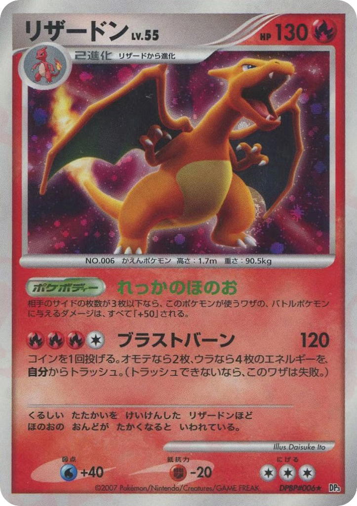 Pokemon Pokemon Charizard H [DP3 DPBP#006] Diamond & Pearl "Shining Darkness" [Holo] (JP)