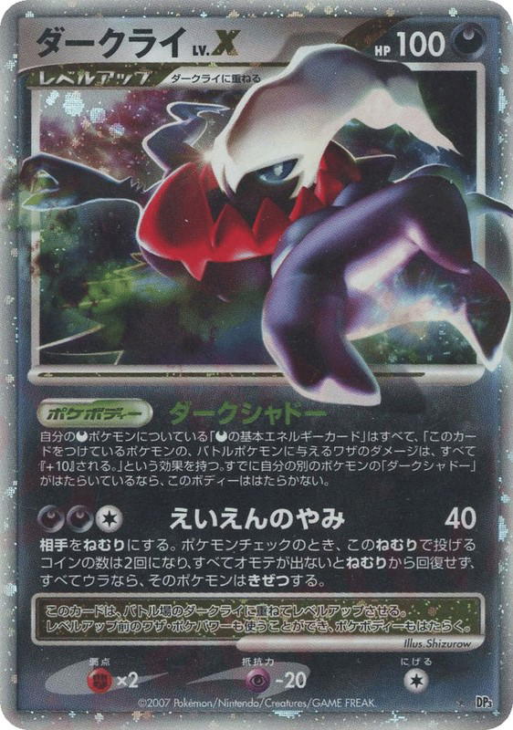 Pokemon Pokemon Darkrai LV.X LVX [DP3] Diamond & Pearl "Shining Darkness" [FirstEditionHolo] (JP)