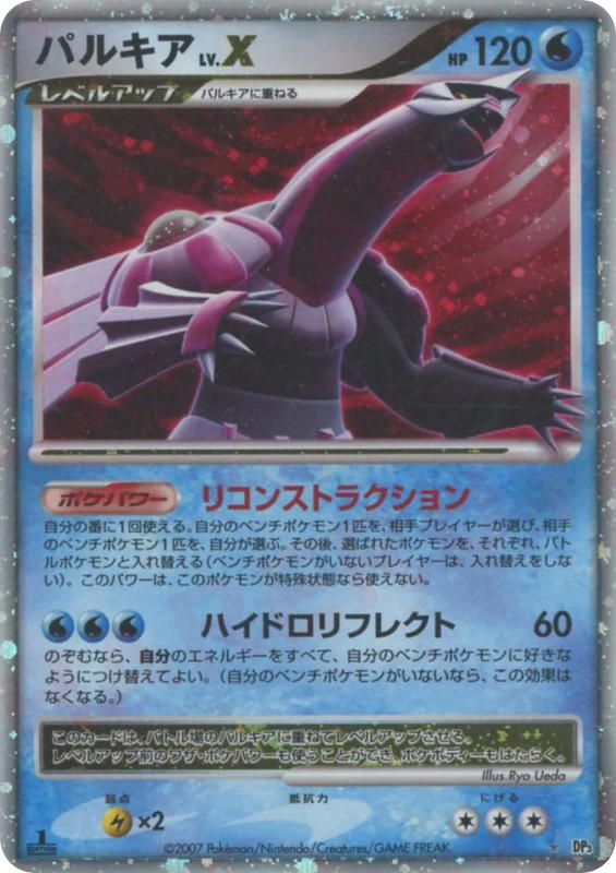Pokemon Pokemon Palkia LV.X LVX [DP3] Diamond & Pearl "Shining Darkness" [FirstEditionHolo] (JP)