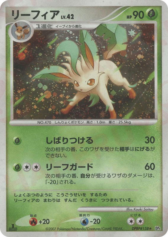 Pokemon Pokemon Leafeon H [DP4 DPBP#158] Diamond & Pearl "Dawn Dash" [FirstEditionHolo] (JP)