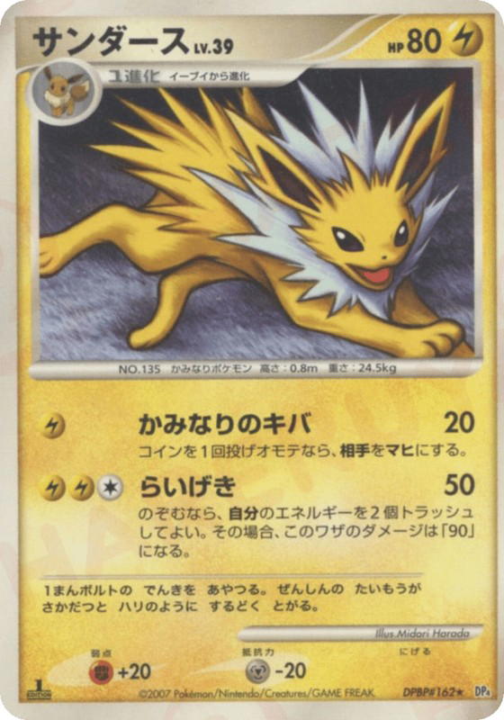 Pokemon Pokemon Jolteon R [DP4 DPBP#162] Diamond & Pearl "Dawn Dash" [FirstEdition] (JP)