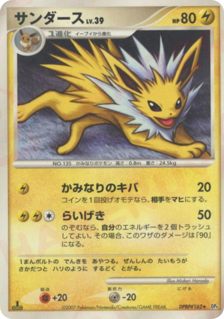 Pokemon Pokemon Jolteon R [DP4 DPBP#162] Diamond & Pearl "Dawn Dash" (JP)