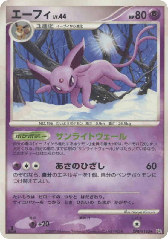 Pokemon Pokemon Espeon R [DP4 DPBP#163] Diamond & Pearl "Dawn Dash" [FirstEdition] (JP)