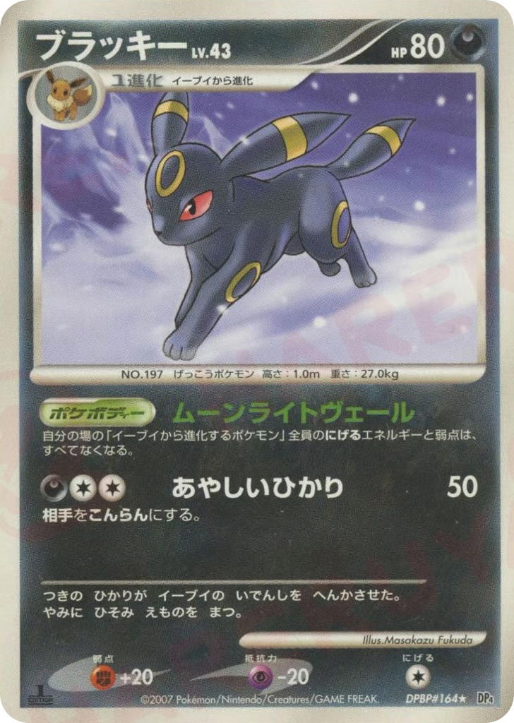 Pokemon Pokemon Umbreon R [DP4 DPBP#164] Diamond & Pearl "Moonlit Pursuit" [FirstEdition] (JP)