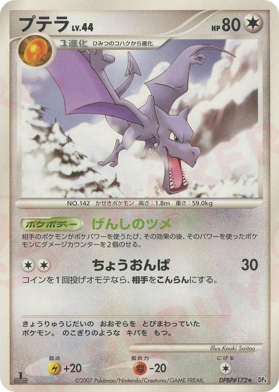 Pokemon Pokemon Aerodactyl R [DP4 DPBP#172] Diamond & Pearl "Dawn Dash" [FirstEdition] (JP)