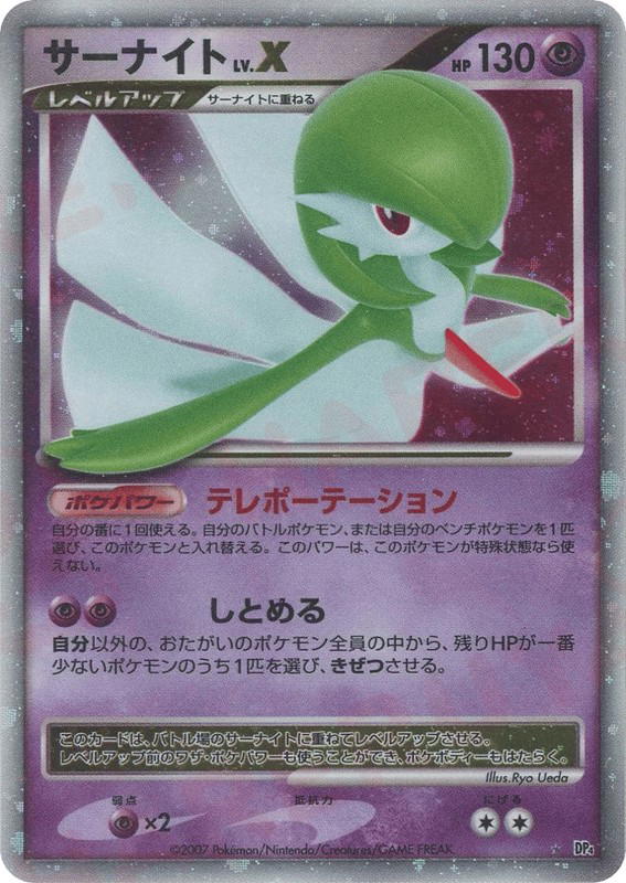 Pokemon Pokemon Gardevoir LV.X LVX [DP4] Diamond & Pearl "Dawn Dash" [FirstEditionHolo] (JP)